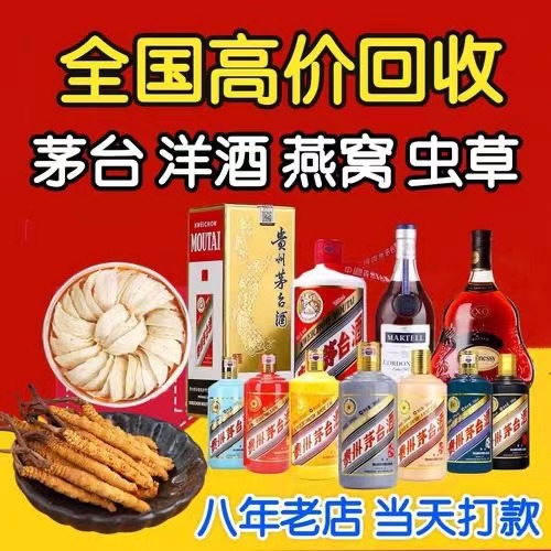 墨玉聊城临清酒水回收价格哪里回收(附近上门回收茅台酒）