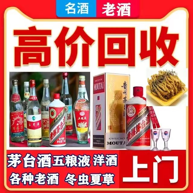 墨玉八十年茅台酒回收上门哪里回收(附近上门回收茅台酒）